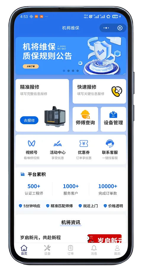 小程序报修界面预览